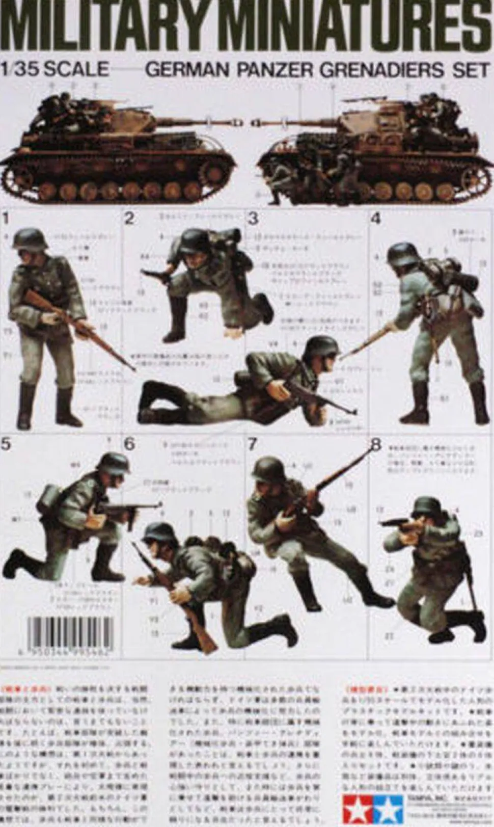 Tamiya 1/35 German Panzer Grenadiers